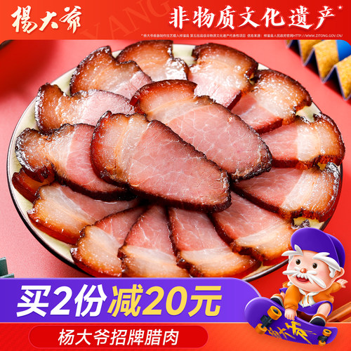杨大爷腊肉四川特产农家自制烟熏