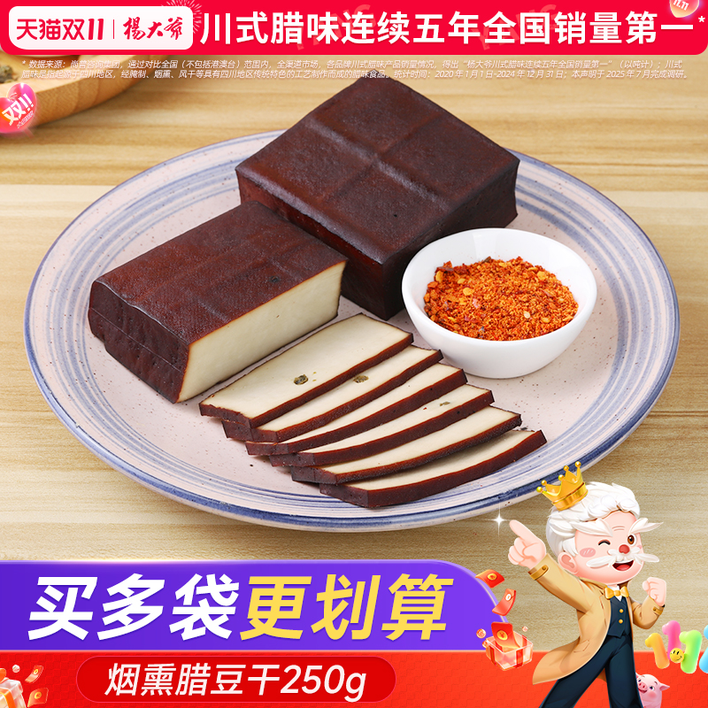 杨大爷腊豆干 四川达州特产柴火烟熏豆腐干