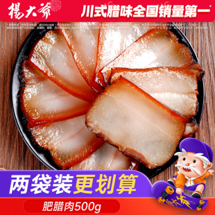 杨大爷肥腊肉500g四川烟熏特产咸腊肉农家自制烟熏肥咸肉
