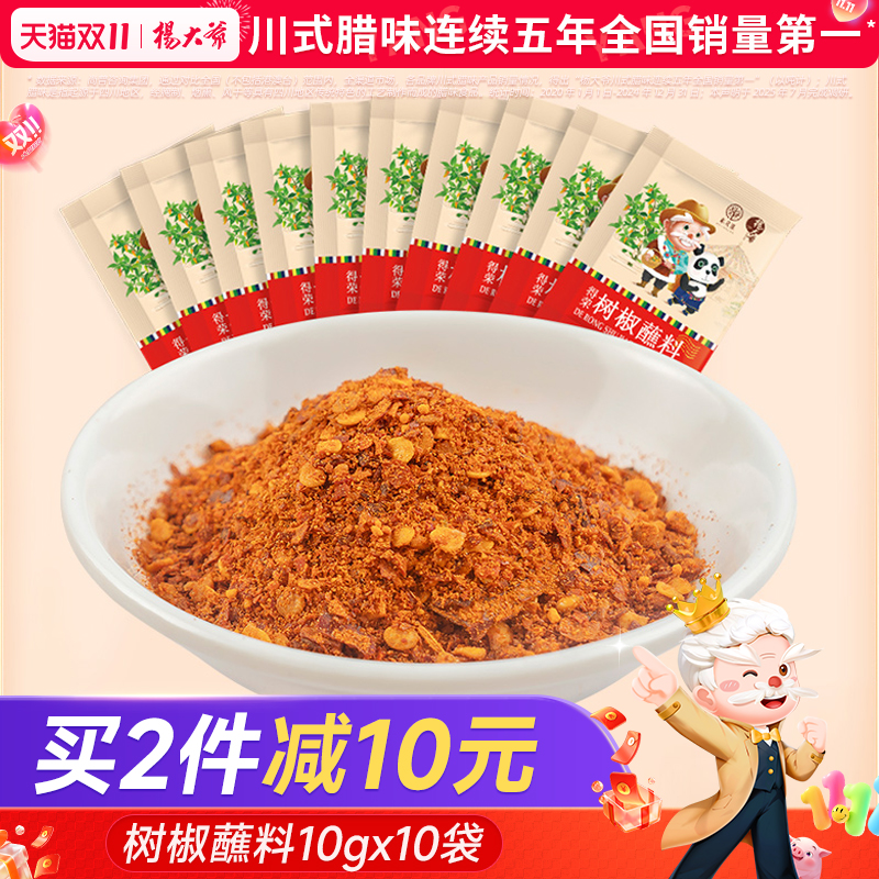 杨大爷10g四川火锅串串香蘸料