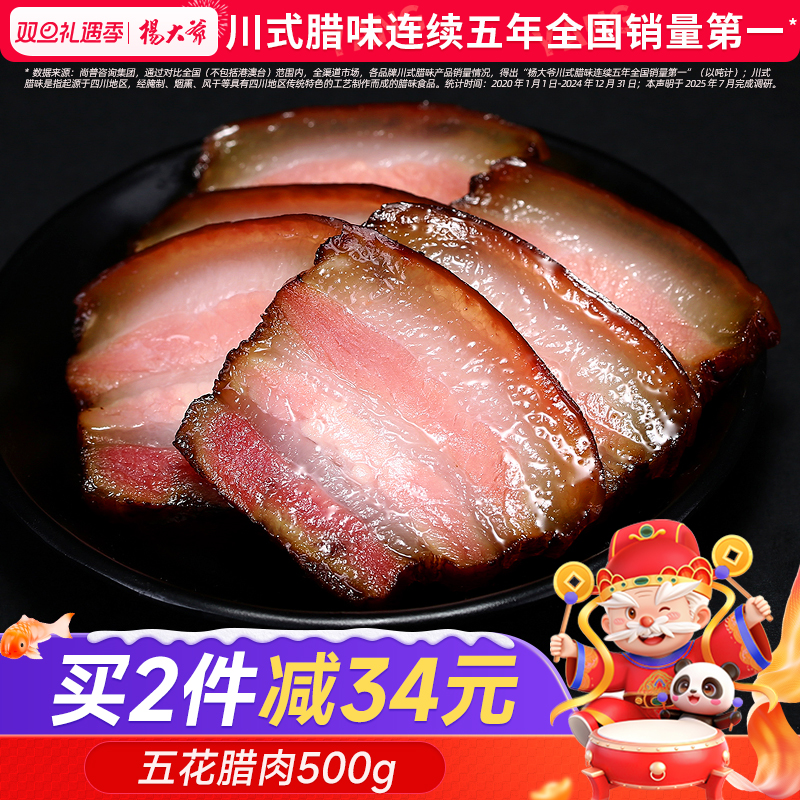 杨大爷五花腊肉500g四川美食特产腊肉农家自制烟熏肥咸肉柴火腊肉