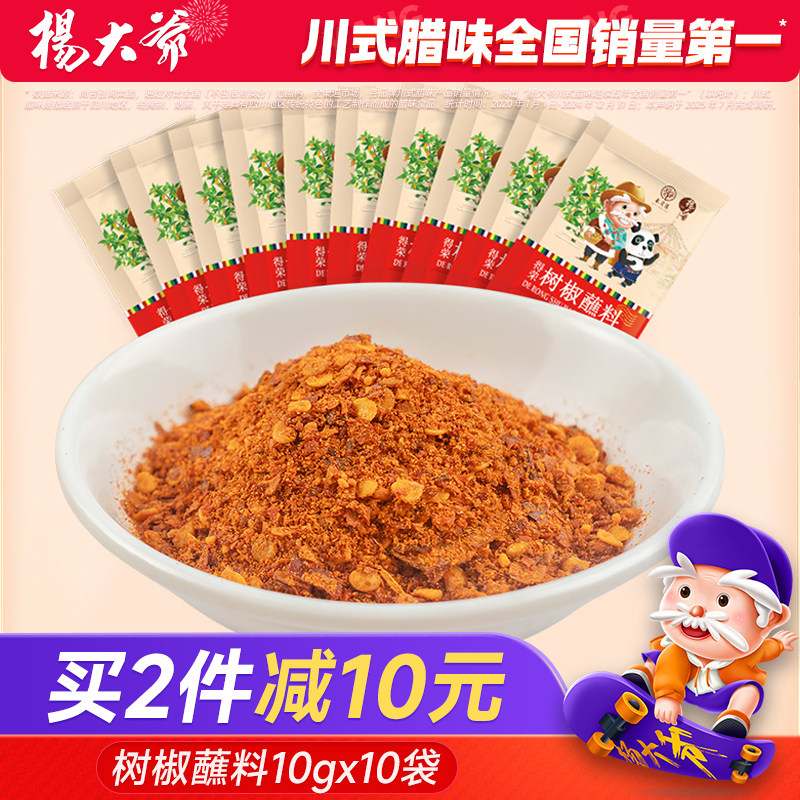香辣干锅蘸料杨大爷树椒蘸料10g x10四川火锅串串香蘸料干