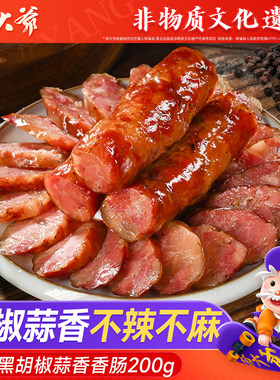 【新品】黑胡椒蒜香香肠烟熏农家风味腊肠不麻不辣腊肠四川特产