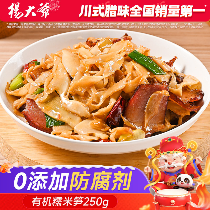 【0防腐剂】杨大爷有机糯米笋 原味笋尖竹笋嫩笋干新鲜笋丝笋子