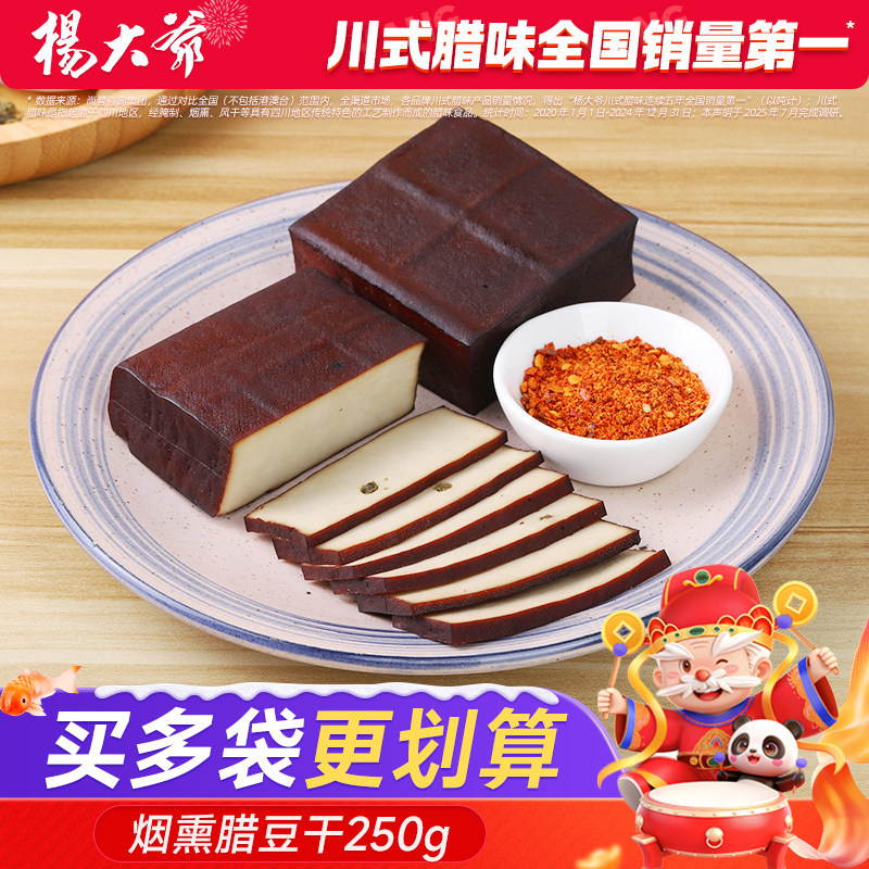 杨大爷腊豆干 四川达州特产柴火烟熏豆腐干