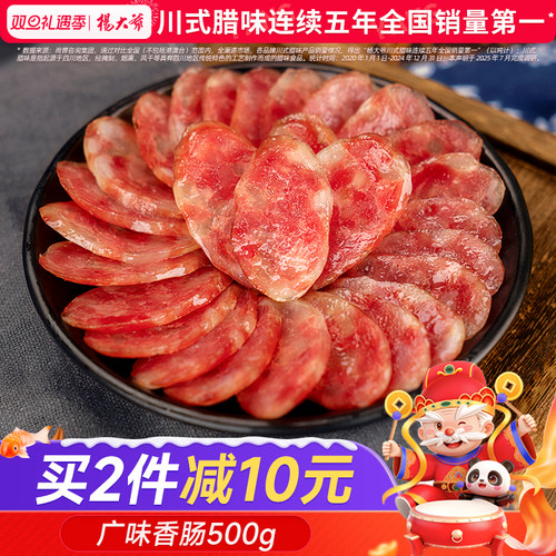 四川特产杨大爷广味香肠500g