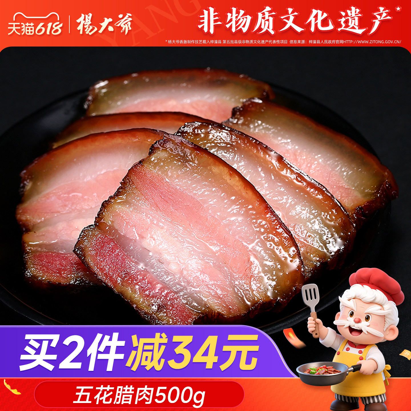 杨大爷五花腊肉500g四川美食特产腊肉农家自制烟熏肥咸肉柴火腊肉