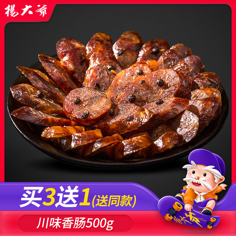 杨大爷川味香肠麻辣腊肠500g