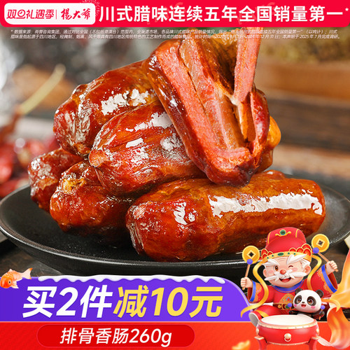 杨大爷排骨香肠麻辣四川特产