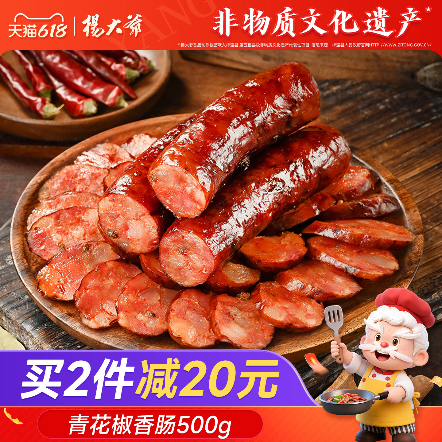 【新品】杨大爷青花椒/小米椒麻辣香肠烟熏腊肠四川特产农家自制