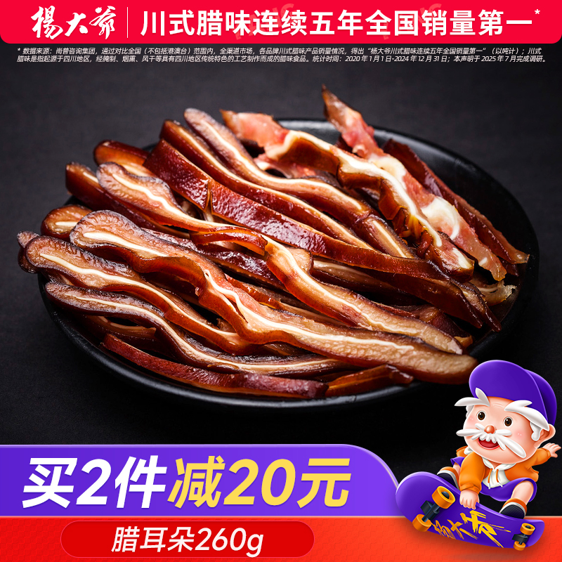 杨大爷成都特产好吃的四川腊肉
