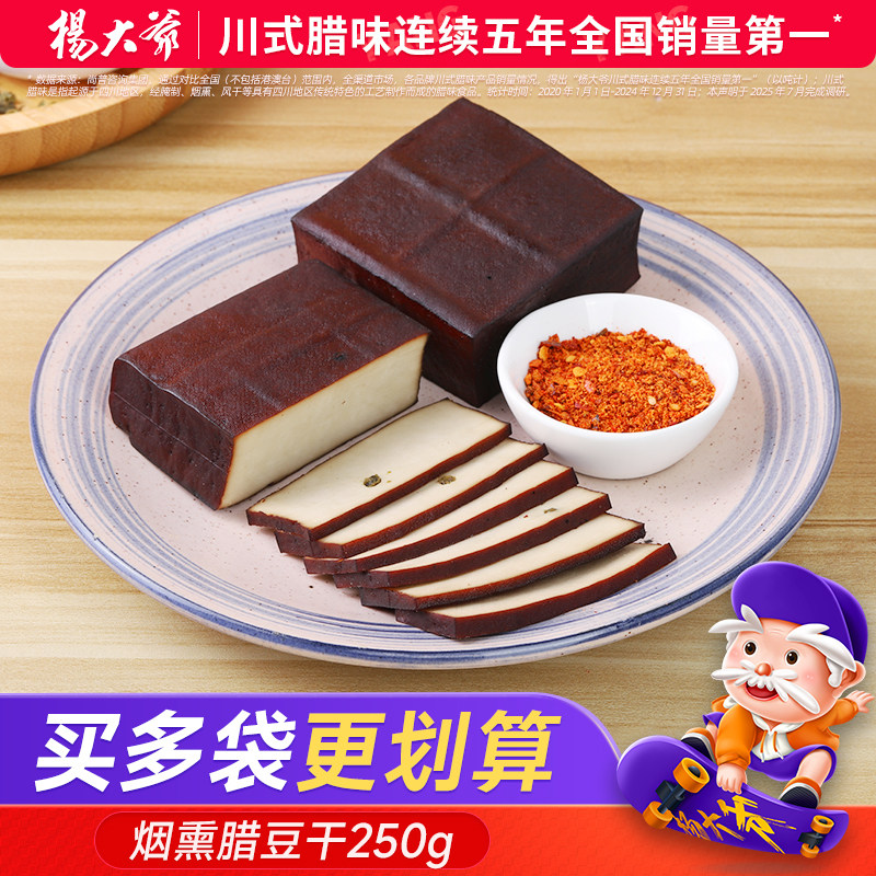 杨大爷腊豆干 四川达州特产柴火烟熏豆腐干