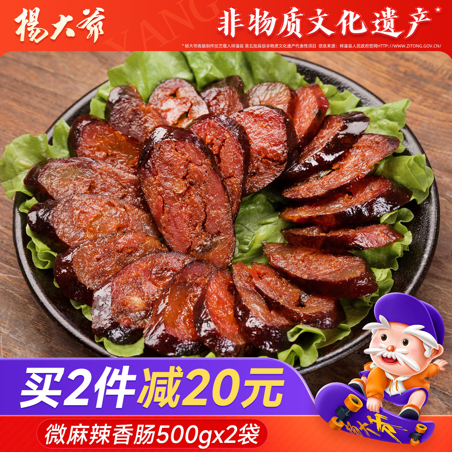杨大爷微麻辣香肠500gX2袋 6分瘦四川特产腊肠农家工艺自制腊肉肠