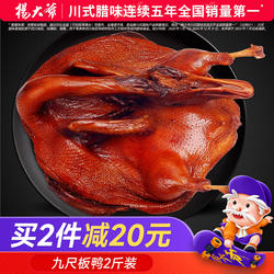 杨大爷彭州九尺板鸭1000g四川特产成都特色美食即食熟熏酱卤板鸭