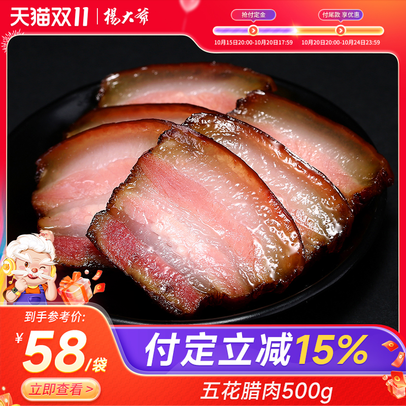 杨大爷五花腊肉500g四川美食特产腊肉农家自制烟熏肥咸肉柴火腊肉