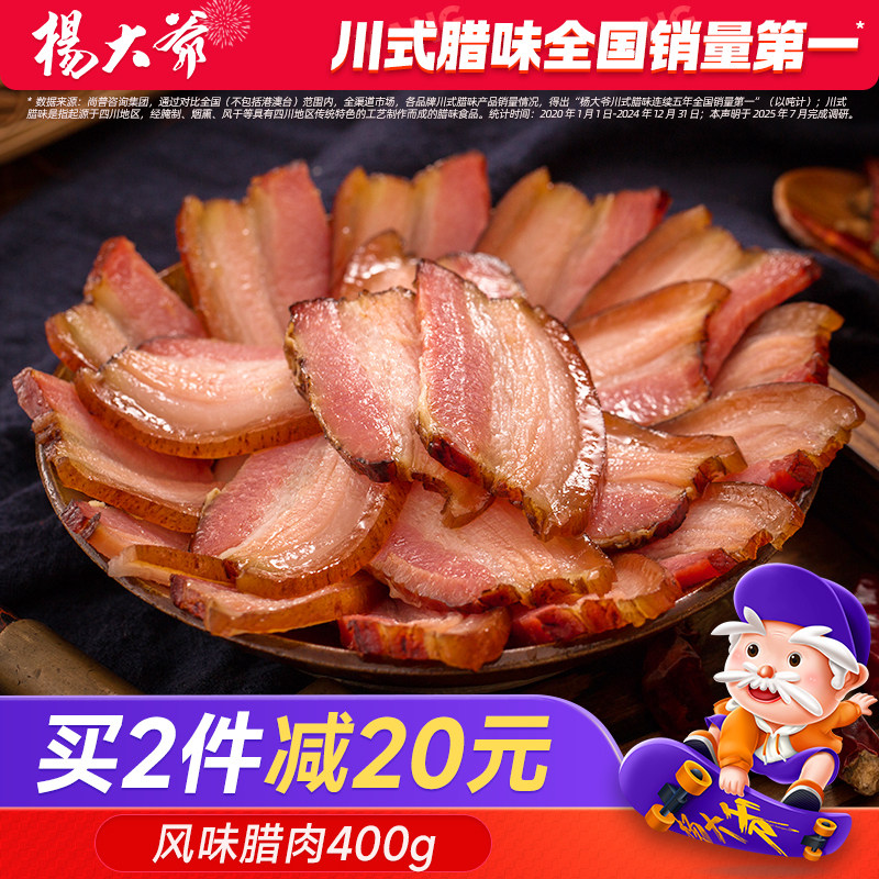 杨大爷风味腊肉四川特产柴火五花腊肉农家自制烟熏烤肉腊肠咸肥肉