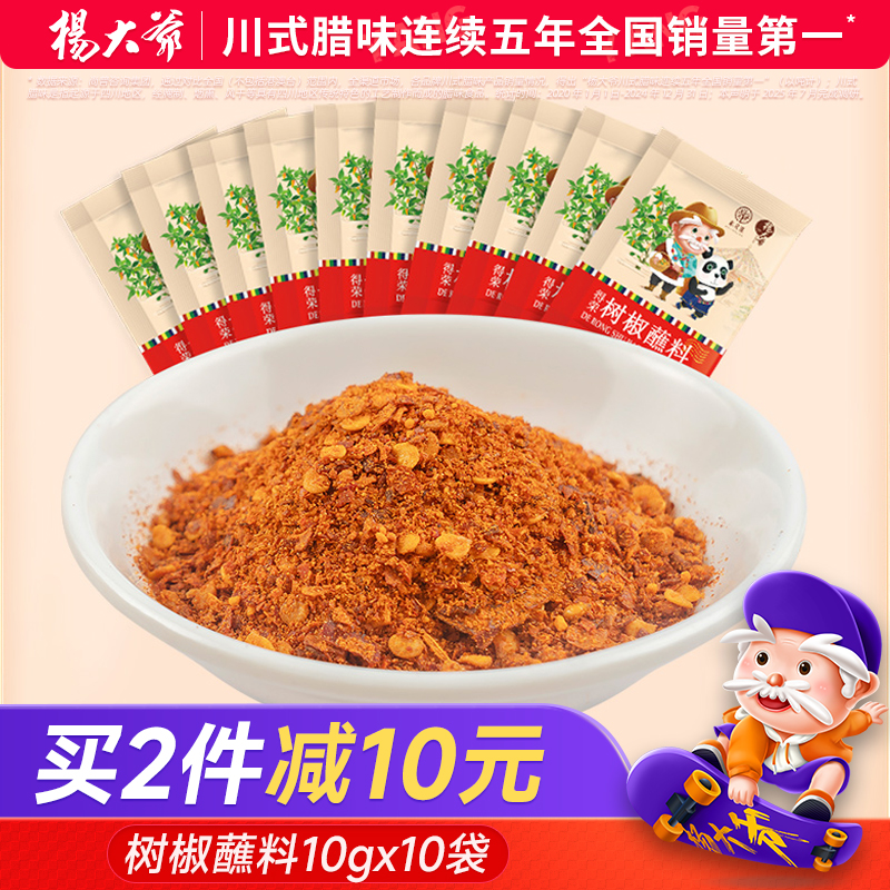 杨大爷包装四川树椒辣椒面蘸料