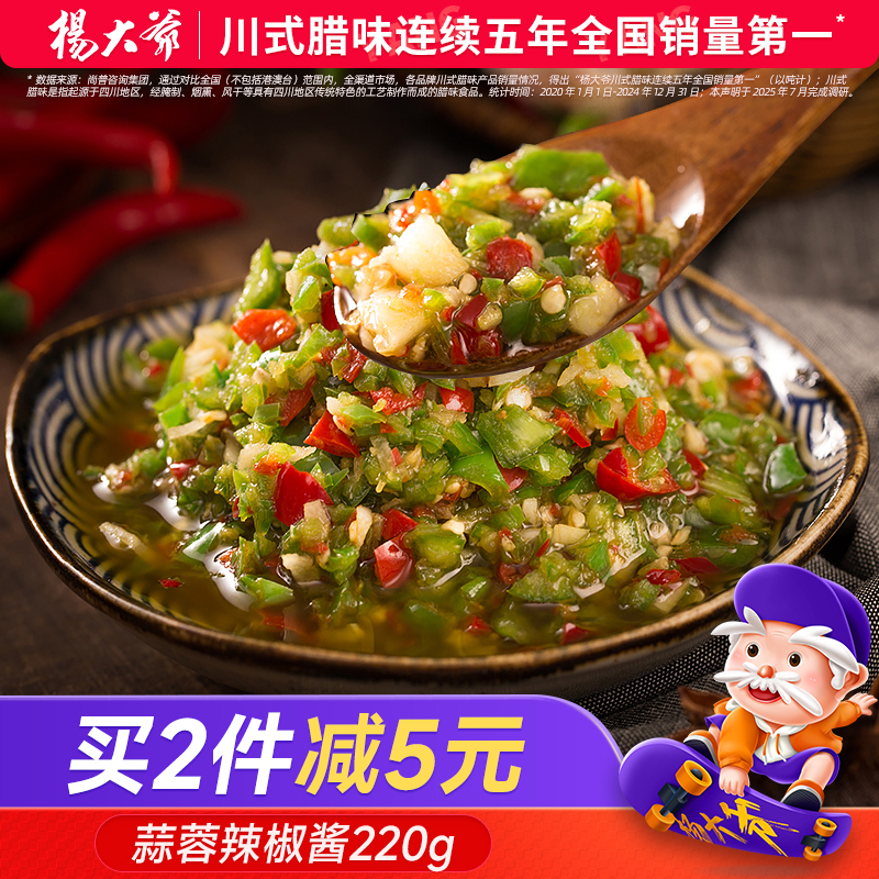 杨大爷蒜蓉酱1瓶香辣拌饭下饭酱