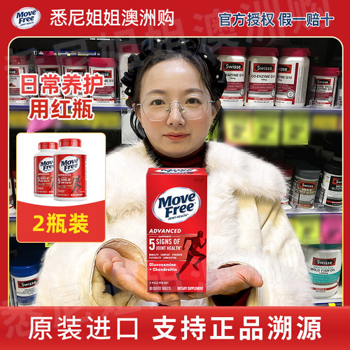 进口MoveFree氨糖红瓶200粒*2瓶