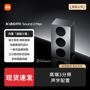 小米Xiaomi Sound 2 Max智能音箱超级小爱同学音响智能家居控制