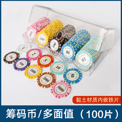 筹码币组合多面值麻将棋牌室专用皇冠粘土德州扑克积分大小筹码