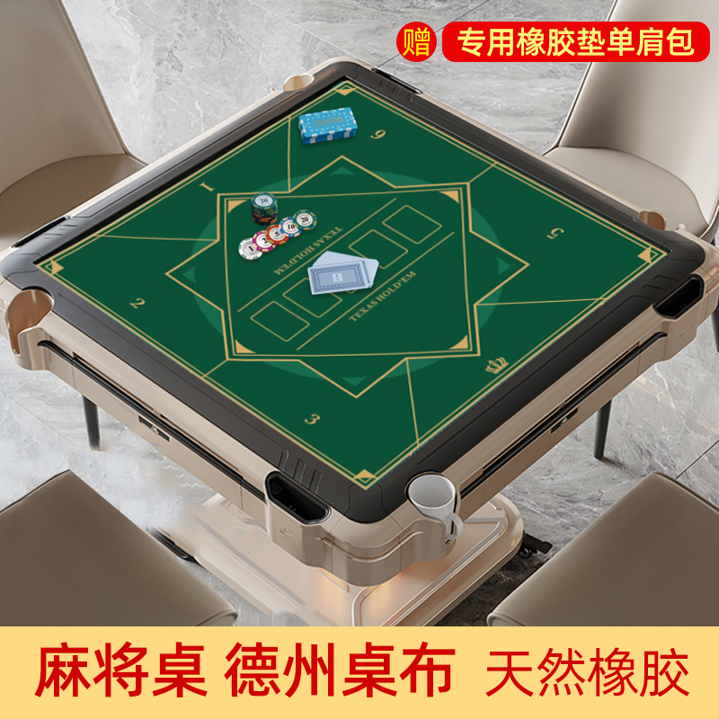 正方形加厚锁边德州扑克桌布棋牌室麻将桌台布专用桌游橡胶台布垫-封面