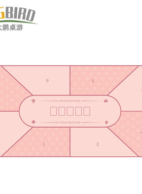 粉色长方形德州扑克桌布专用