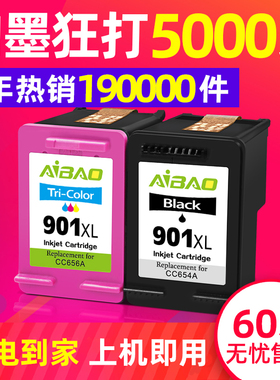 艾宝兼容惠普901墨盒 HP4500墨盒 J4660 j4580 J4640 J4680 墨盒黑色彩色 901XL可加墨打印机大容量墨盒