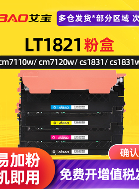 艾宝LT1821粉盒使用联想cm7120w粉盒cm7110w粉盒cs1831粉盒cs1811粉盒lt1821k粉盒cs1821w硒鼓打印机易加粉