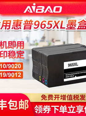 适用惠普965墨盒9010 9020 9019 9012 9016 9018 9026打印机HP965xl黑色彩色969XL墨水盒Officejet Pro