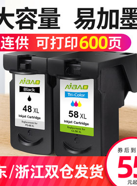 艾宝兼容佳能PG-48墨盒 CL-58彩色 适合canonE408 E418 E468 E478 E488打印机大容量可加墨连供改装墨盒