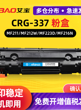 艾宝适用佳能CRG337硒鼓MF211 MF212W 210 240 243d 249dw打印机LBP151 229dw 236n 226n/dn MF215 246dn墨盒