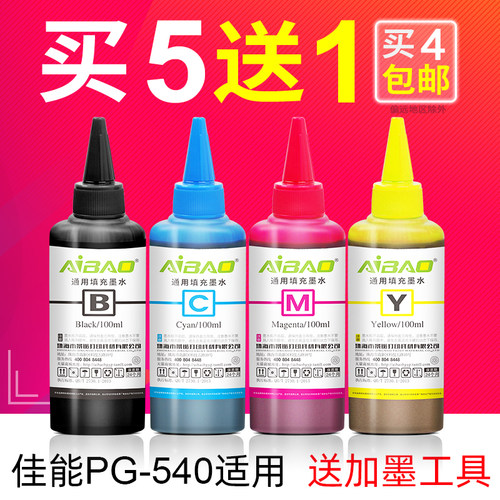 佳能彩色打印墨盒pg540墨水