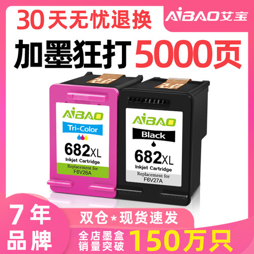 艾宝打印机彩色墨盒HP682大容量