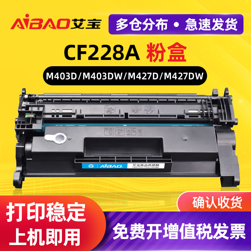 艾宝适用惠普hp403d28a硒鼓