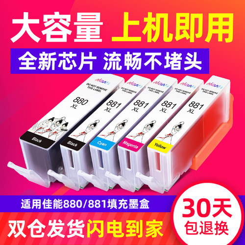 艾宝适用佳能TS8180墨盒 TS9180 6180 6280 708 8280 9580 708 TR8580 PGI-880 CLI881打印机墨盒黑彩色 - 封面