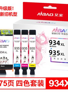 艾宝 适用hp惠普6230墨盒934XL墨盒935XLOfficeJet Pro HP6830 6815 6835打印机黑色彩色兼容芯片四色代用