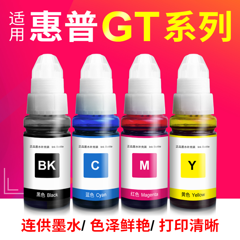 艾宝适用 惠普系列连供墨水GTGT51 GT52 5820 5810 TANK310 311 318 319 410 411 418 419 118系列填充墨水在类目 办公设备/耗材/相关服务, 墨水中 - 来自Buy2taobao.com提供专业的淘宝代购服务