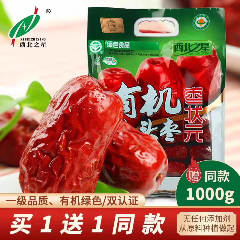 西北之星狗头枣有机大枣一等红枣陕北大枣1000g陕西特产新红枣干