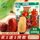 西北之星有机狗头枣陕北特产一等红枣陕西特产1000g新鲜枣干大枣