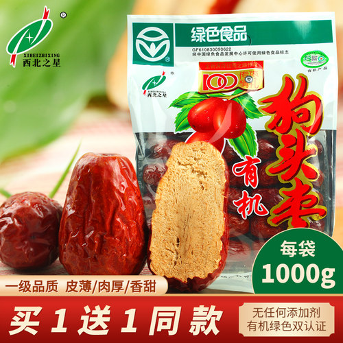 西北之星陕西特产有机绿色狗头枣