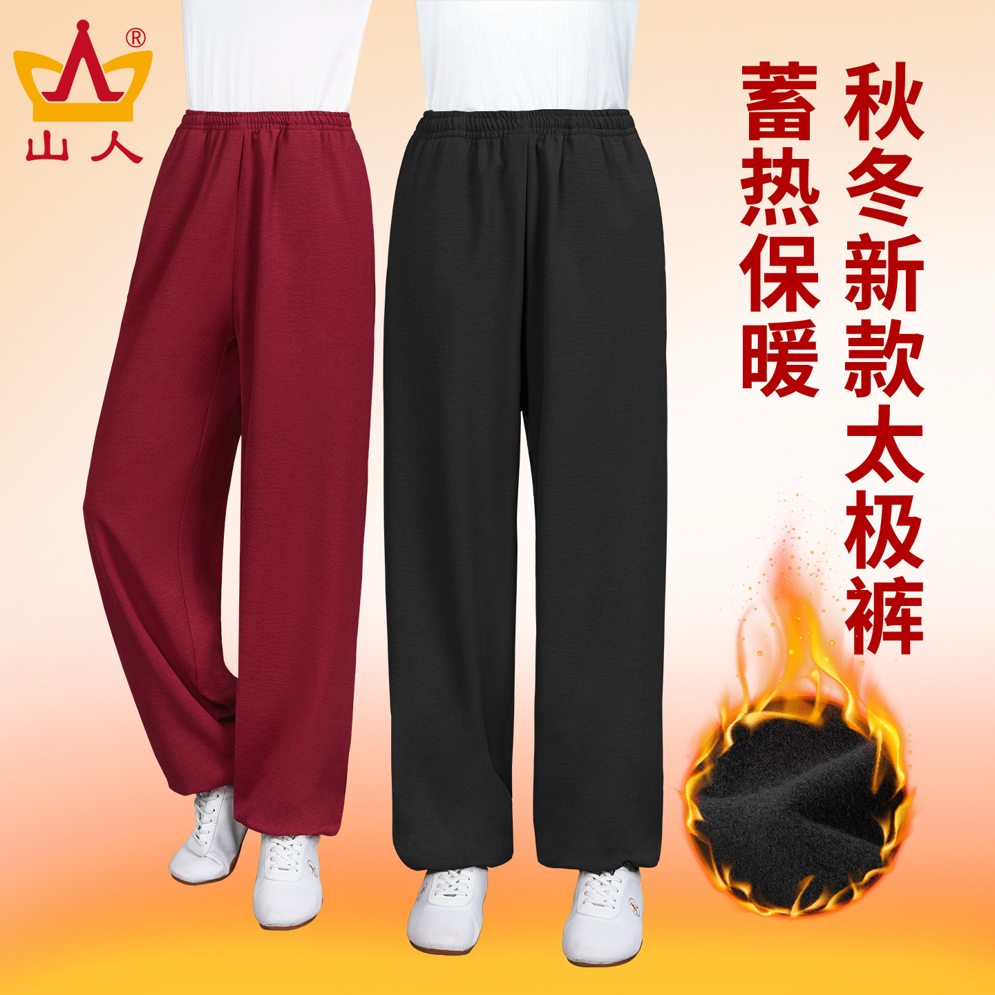 新款太极裤男士加绒灯笼裤太极拳练功裤秋冬季太极服女士运动裤子