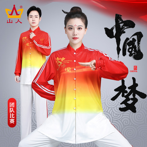 渐变中国风太极服武术表演服