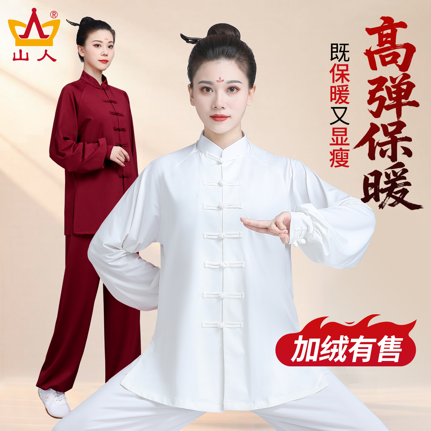 秋冬加绒太极服套装已售1W+