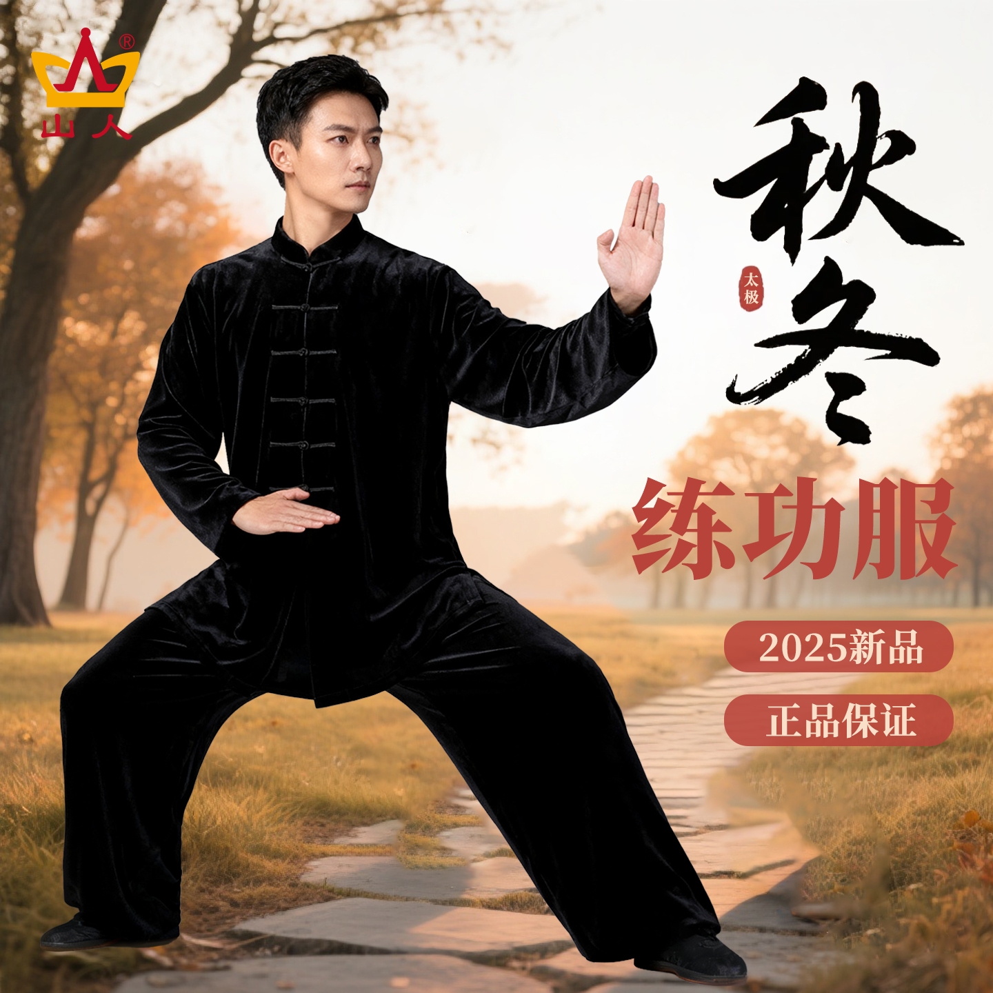 秋冬练功服加厚保暖高密太极服男款新款武术服太极拳练功服装女士