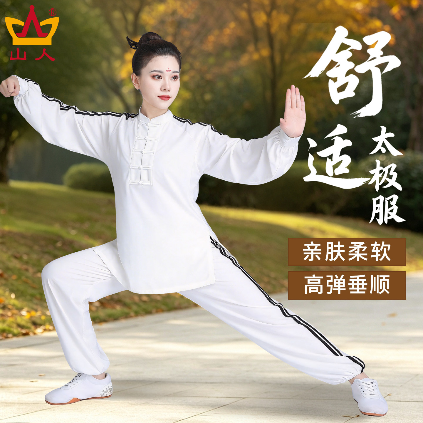 山人运动太极服女款新款高端品牌春秋太极拳练功服装男士套装夏季