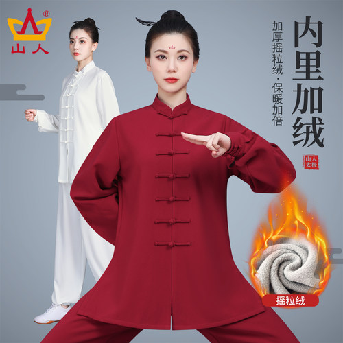 内里加绒加厚保暖太极服套装