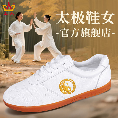 软牛皮太极鞋山人运动官方正品