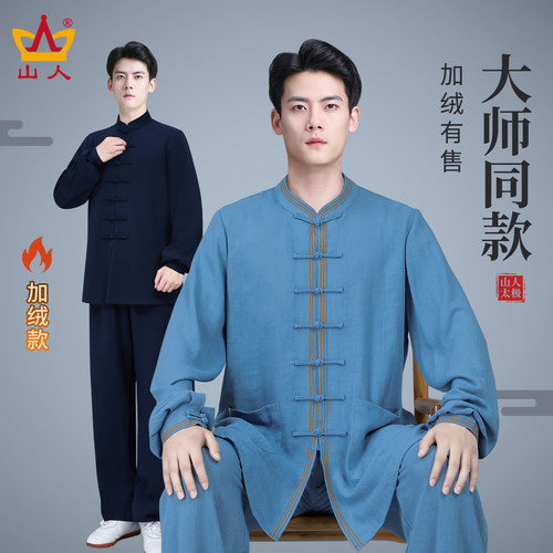 山人运动男士新款垂顺挺括太极服