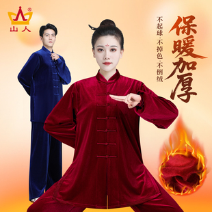 太極拳練功服男士 太極服女2025新款 秋冬款 加厚保暖南韓絨冬季 套裝